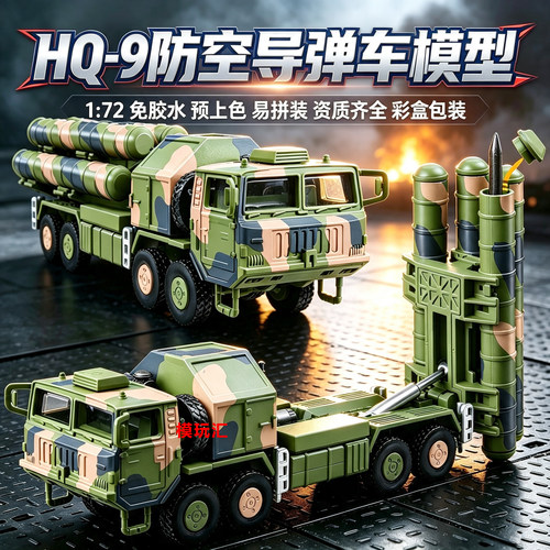 旭嘉模型红旗HQ-9防空导弹车玩具
