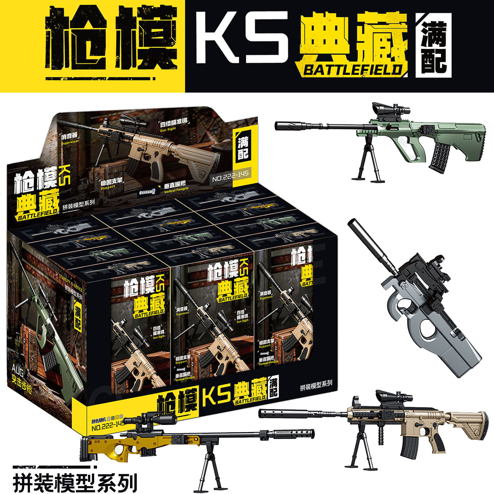 典藏版枪模拼装模型狙击枪冲锋枪图片