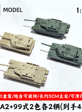 4d军事模型拼装1/144主战坦克美系M1A2中式99A可滑行沙盘男孩玩具