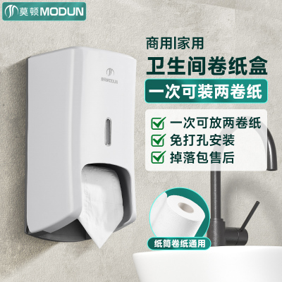 莫顿卫生间卷纸盒壁挂式酒店厕所马桶抹手纸巾架商用抽纸盒免打孔