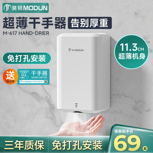 莫顿烘手器高转速超薄