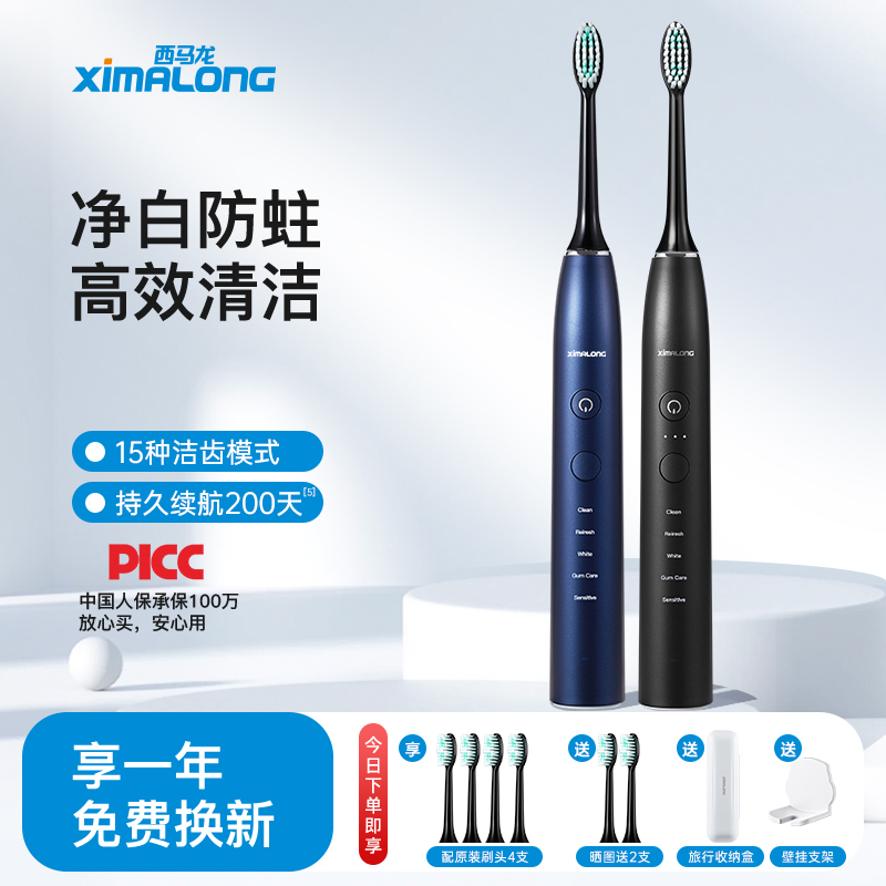 西馬龍電動牙刷全身防水學生黨