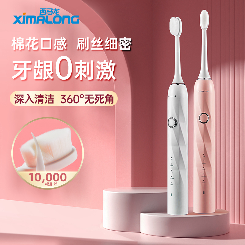 西马龙孕妇专用电动牙刷