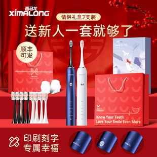 西马龙【婚庆礼盒】电动牙刷结婚礼盒装天生一对礼物七夕礼盒CP装