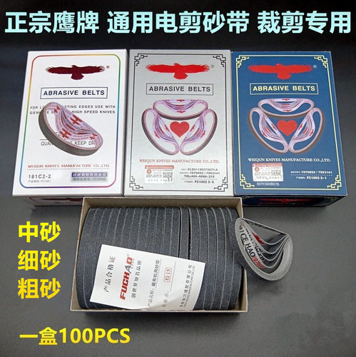 正品鹰牌电剪刀砂带裁剪机裁布机砂带裁布机沙带磨刀皮带电剪砂