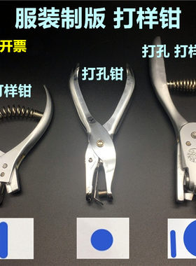 剪口钳服装样板钳打孔器刀眼器