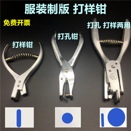 剪口钳服装样板钳打孔器刀眼器