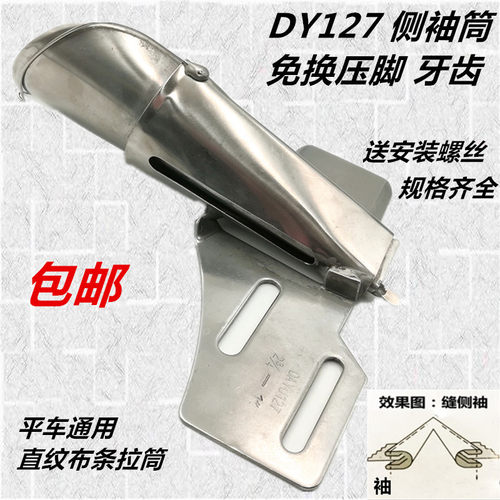 大宇dayu127袖筒平车直条包边