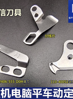 强信8700电脑平车动刀定刀剪线
