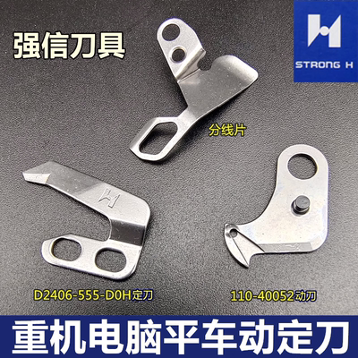 强信8700电脑平车动刀定刀剪线