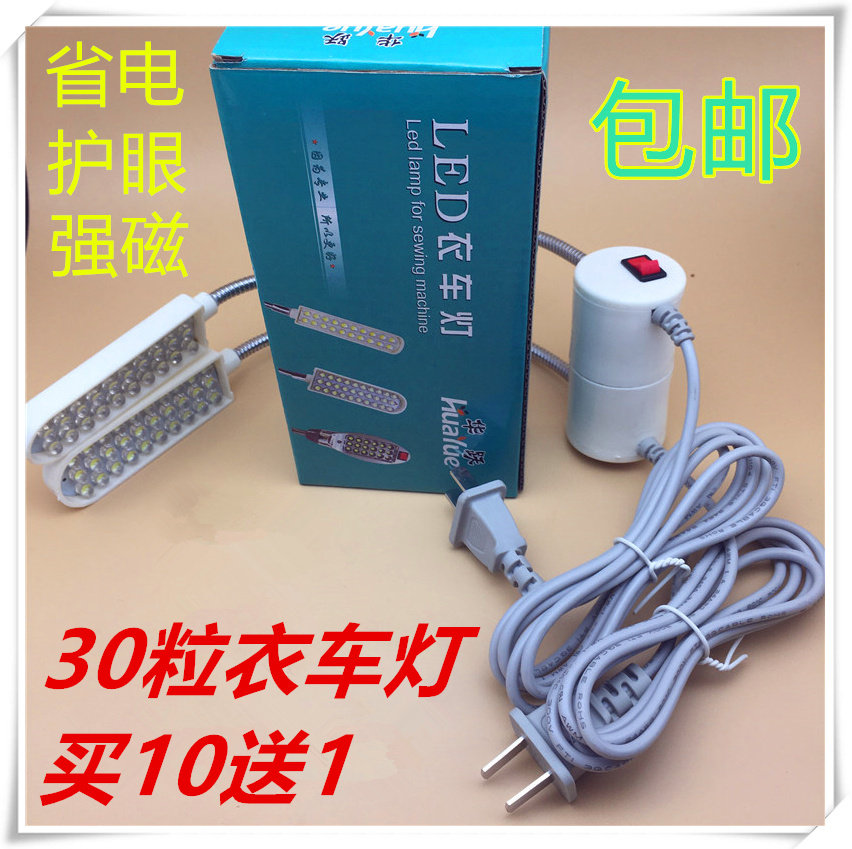 30粒灯珠 缝纫机工作灯 衣车灯节能 LED  工业平车灯 强吸铁磁铁