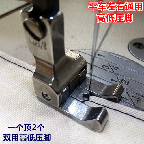 平车左右通用高低压脚