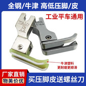 电脑平车全钢牛津塑料高低压脚正反TCRTCL 0.2止口压明线压脚 0.1