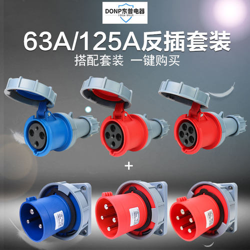 工业反插插头座防水防尘高温阻燃