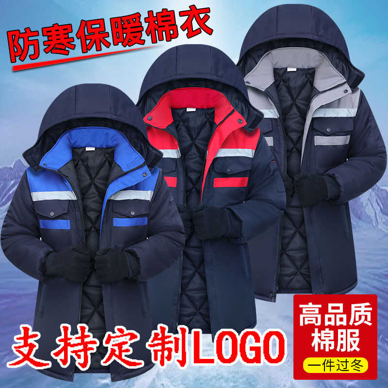 加厚工作棉服男冬季防寒保暖耐磨反光条冷库工厂定制车间劳保棉袄