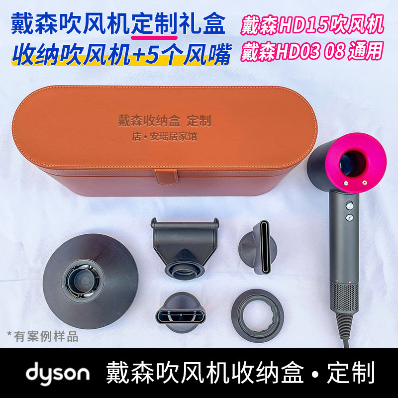 适用戴森吹风机收纳盒定制收纳包中国红礼盒DysonHD150308真皮盒