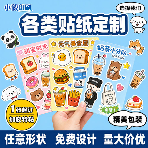 来图定制异形不干胶贴纸二次元