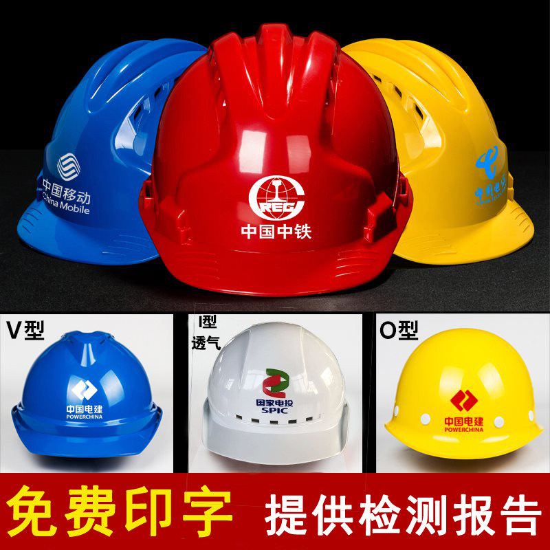 友安abs高强度工地安全帽 建筑工程施工帽领导头盔劳保透气印字