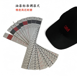 调漆尺调漆刻度汽车油漆搅拌油尺双面喷漆比例精准铝合金亮油尺