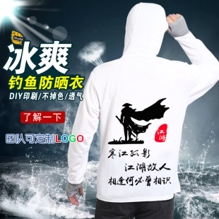 钓鱼服男夏季冰丝防蚊长袖防晒衣定制网眼透气黑坑比赛垂钓服外套