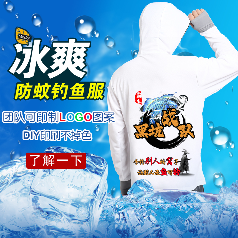 钓鱼防晒衣男款夏季冰丝透气野钓防蚊服定制防紫外线户外钩鱼外套