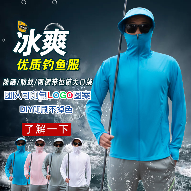 钓鱼防晒服男夏季薄款防蚊垂钓服装户外遮阳防晒衣订制专业钓鱼服