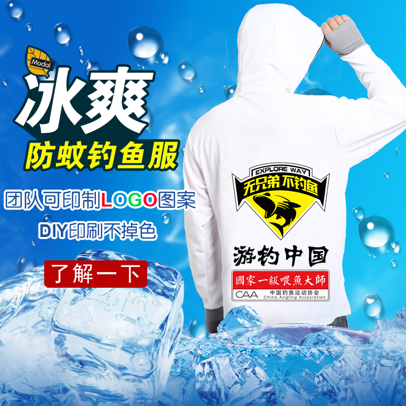 钓鱼防晒服男款夏季冰丝透气野钓防蚊外套定做垂钓比赛专用防晒衣