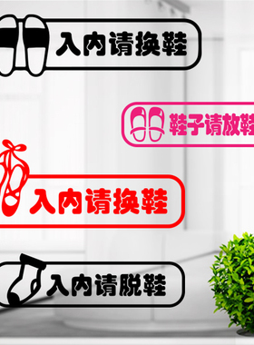 入内请换鞋舞蹈教室玻璃柜贴纸