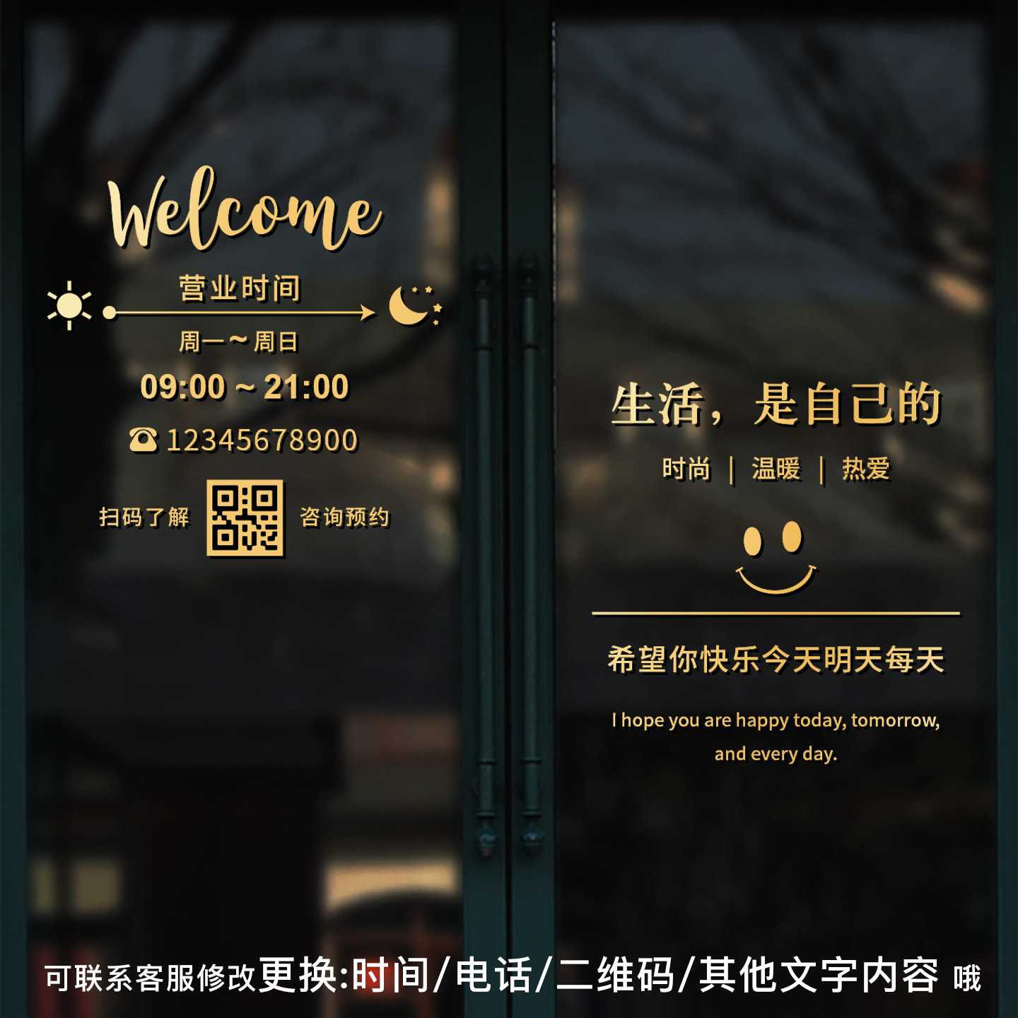 门店铺玻璃门窗贴纸防撞镂空雕刻美观精致营业时间电话经营项目等