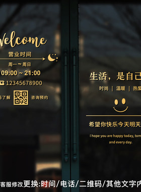 门店铺玻璃门窗贴纸防撞镂空雕刻美观精致营业时间电话经营项目等