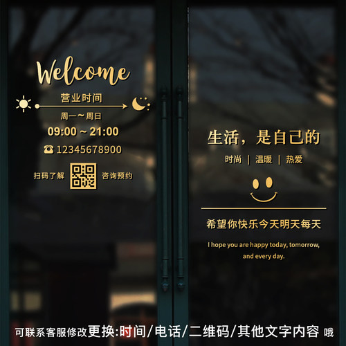 门店铺玻璃门窗贴纸防撞镂空雕刻美观精致营业时间电话经营项目等