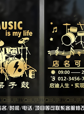 爵士鼓击打乐器艺术课程培训墙贴