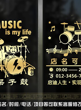 爵士鼓击打乐器艺术课程培训墙贴