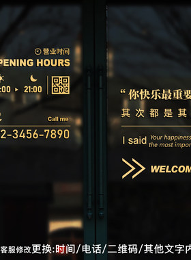 营业时间电话二维码玻璃门贴纸橱窗贴字画定制欢迎光临防撞装饰贴