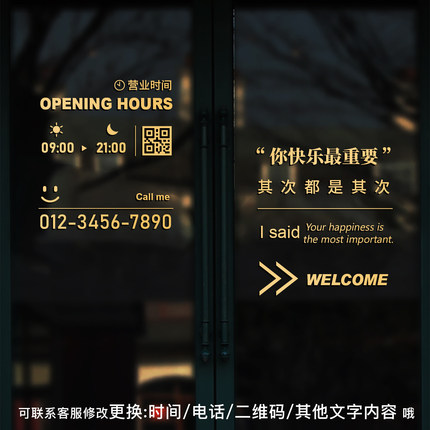 营业时间电话二维码玻璃门贴纸橱窗贴字画定制欢迎光临防撞装饰贴
