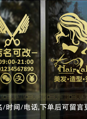 发廊橱窗营业时间墙贴画价格