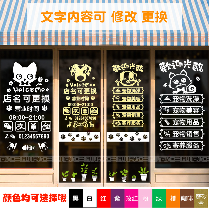 宠物店铺猫咪狗玻璃门窗贴纸橱柜装饰墙贴画洗澡美容诊疗spa图片