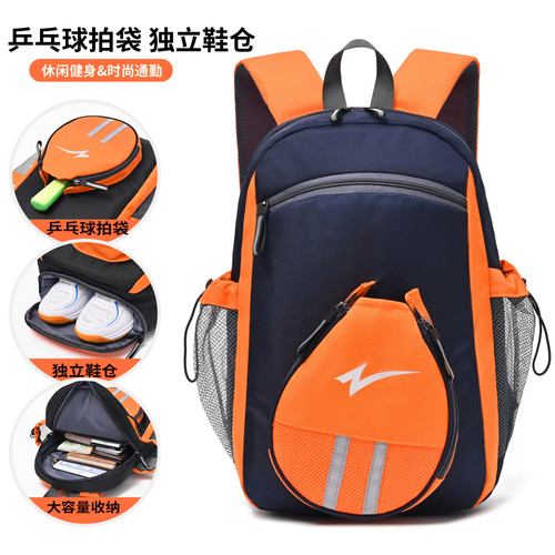 户外运动健身乒乓球背包俱乐部培训机构训练乒乓球双肩包独立鞋仓