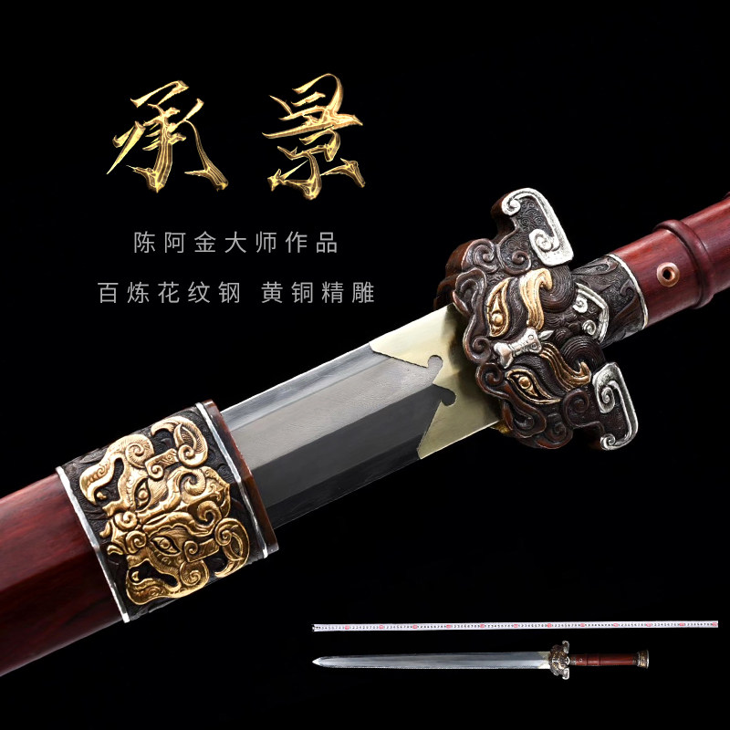 金字号陈阿金亲工锻造宝剑一体手工锻造汉剑承景冷兵器未开刃