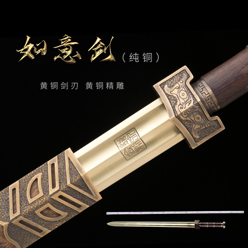 金字号手工锻造宝剑一体剑汉剑纯铜如意剑陈阿金冷兵器未开刃