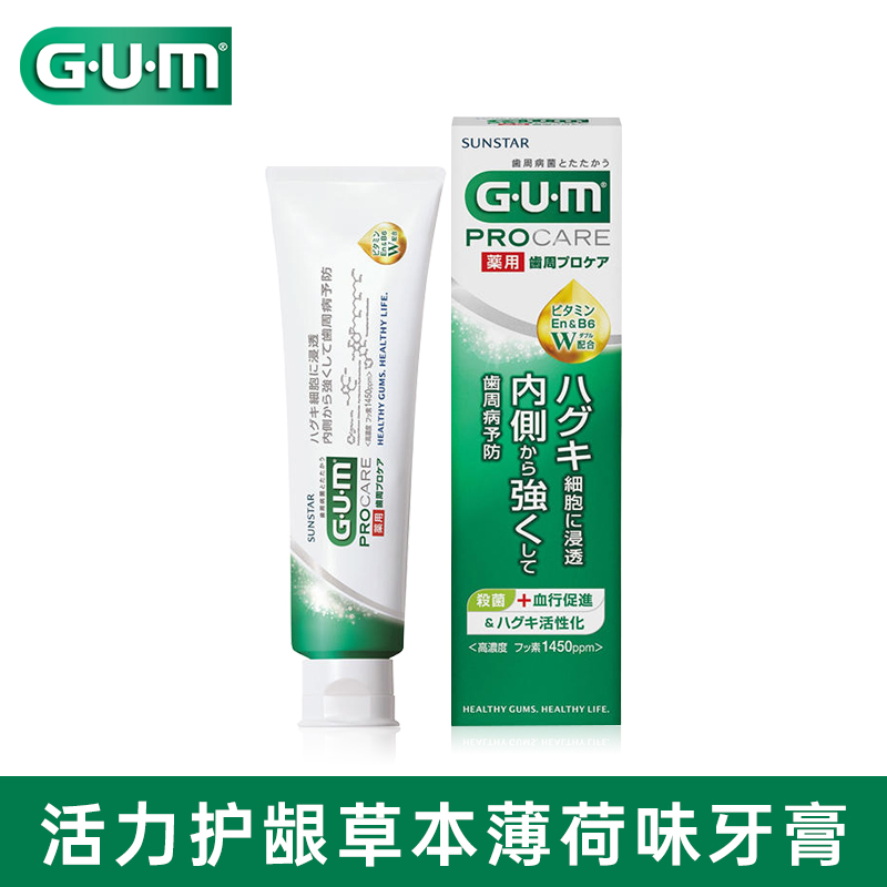 日本进口GUM牙周护理牙膏