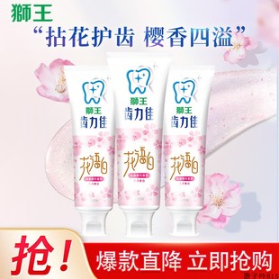 日本LION狮王齿力佳花语白牙膏樱花去黄牙垢去渍亮白牙齿清新口气