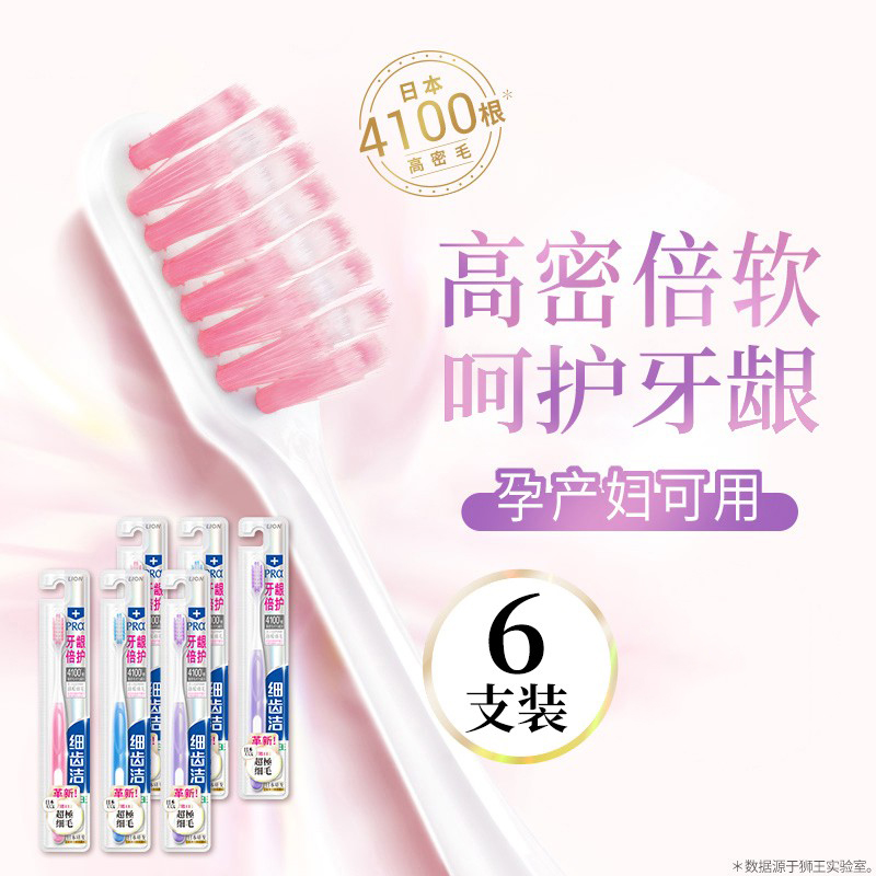 LION牙刷软毛孕产妇成人6支