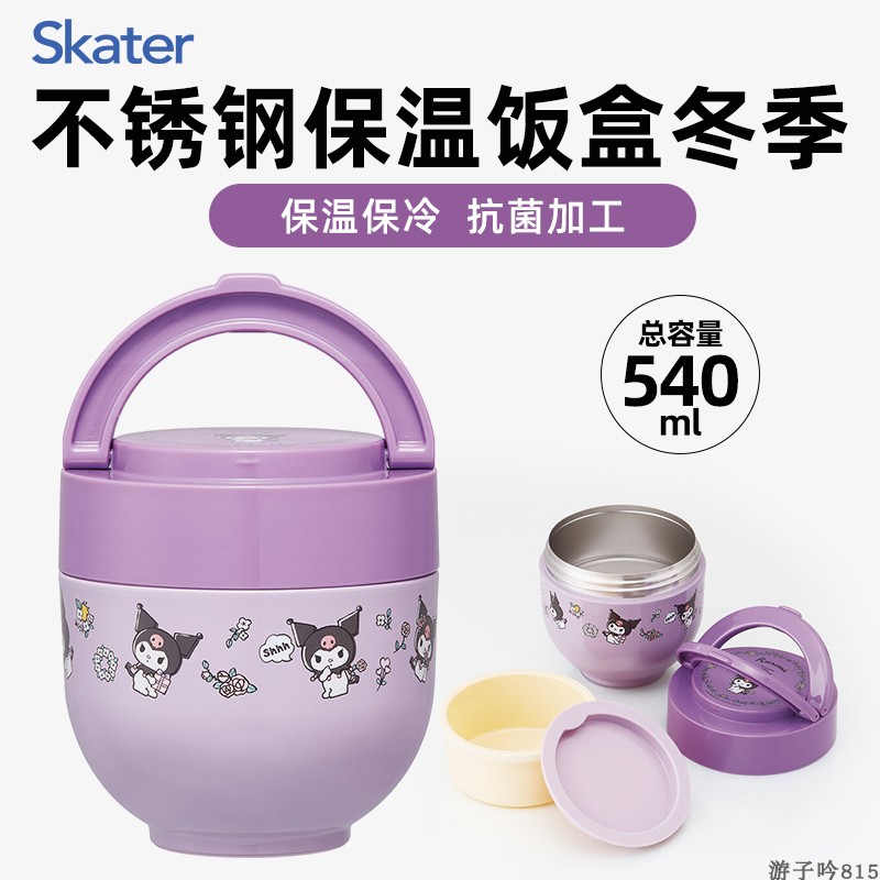 日本SKATER保温饭盒不锈钢便当盒