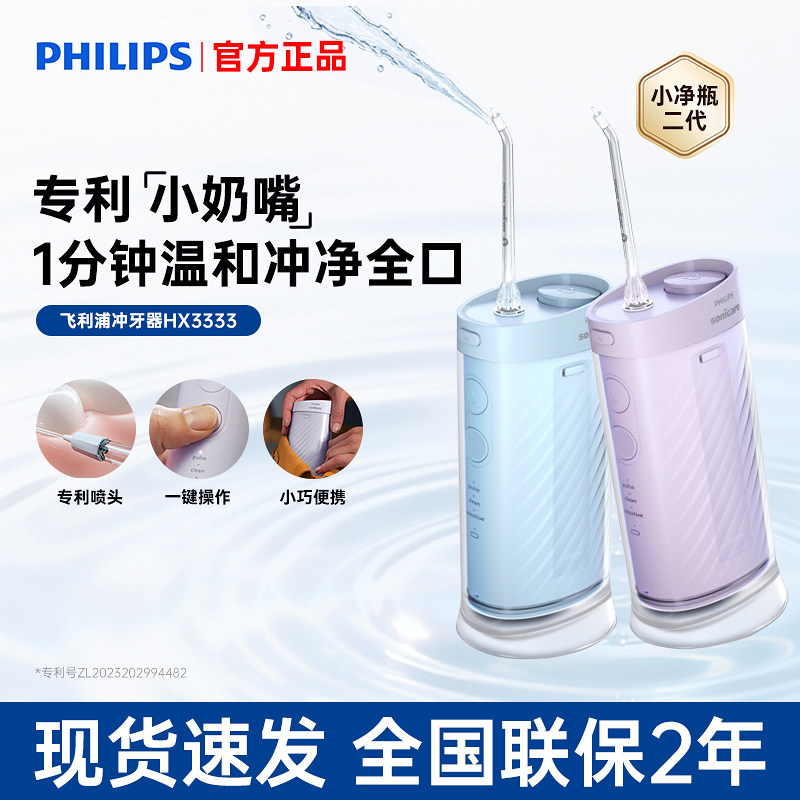 飞利浦冲牙器洗牙器便携式水牙线