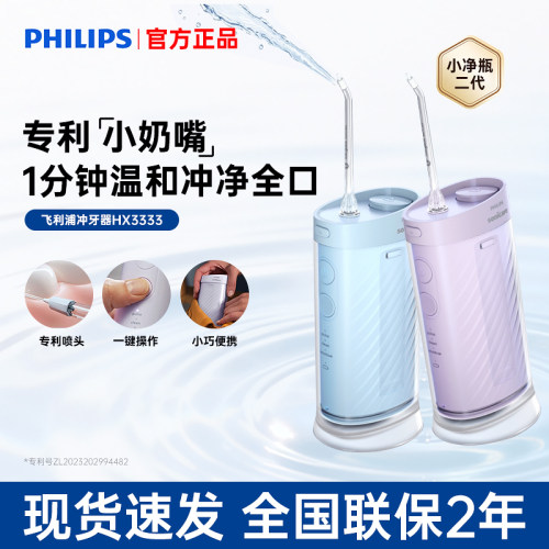 飞利浦冲牙器洗牙器便携式水牙线