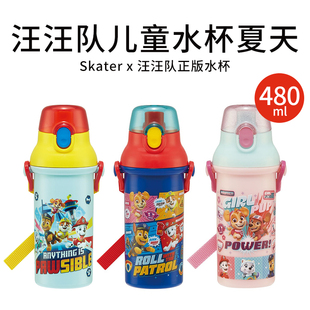 日本skater汪汪队水杯儿童上学专用直饮杯夏天小学生男女便携水壶