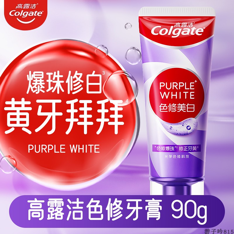 高露洁色修牙膏含氟亮白牙齿正品