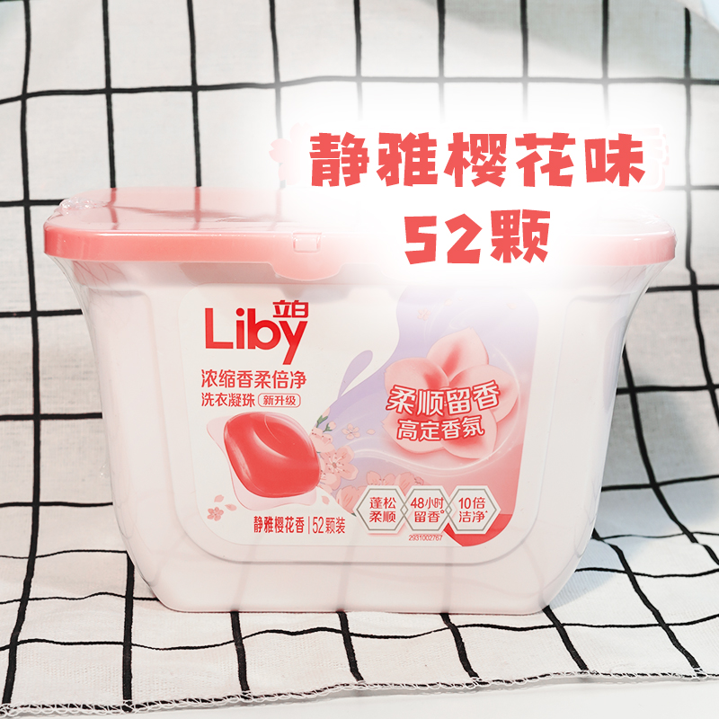 立白洗衣凝珠持久留香家庭装正品