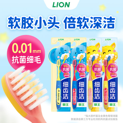 LION狮王细齿洁抗菌儿童牙刷软毛